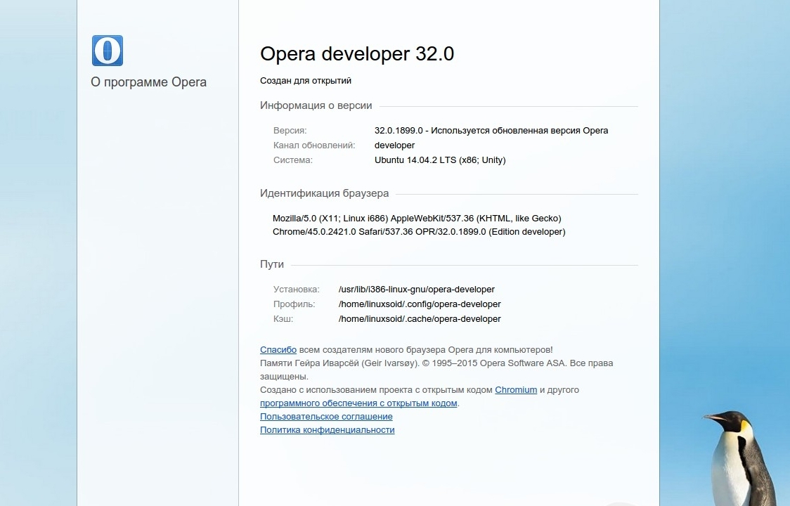 Обзор Opera 32 для Linux