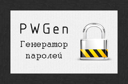 Генератор паролей Pwgen в Ubuntu Linux