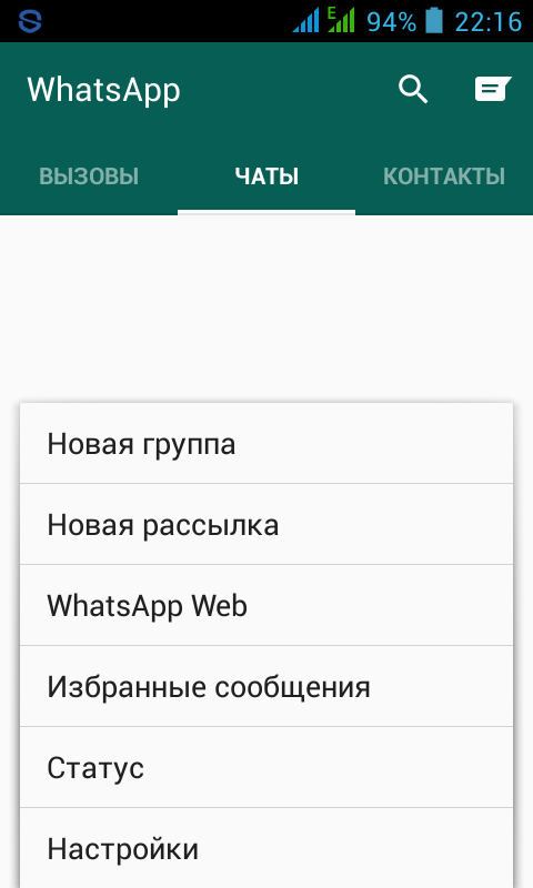 Запустили WhatsApp у себя на смартфоне, далее ищем пункт WhatsApp Web