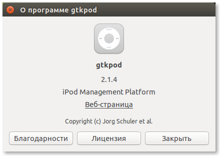 о приложении GTKPod 2.1.4 в Ubuntu 14.04 LTS