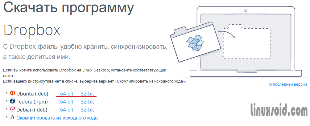 Загрузка файла веб-установщика с сайта Dropbox