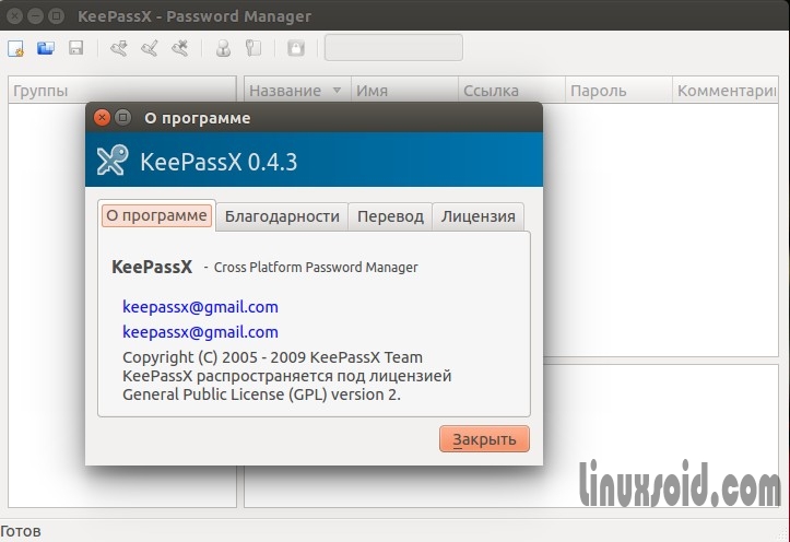 Приложение KeePassX для Linux