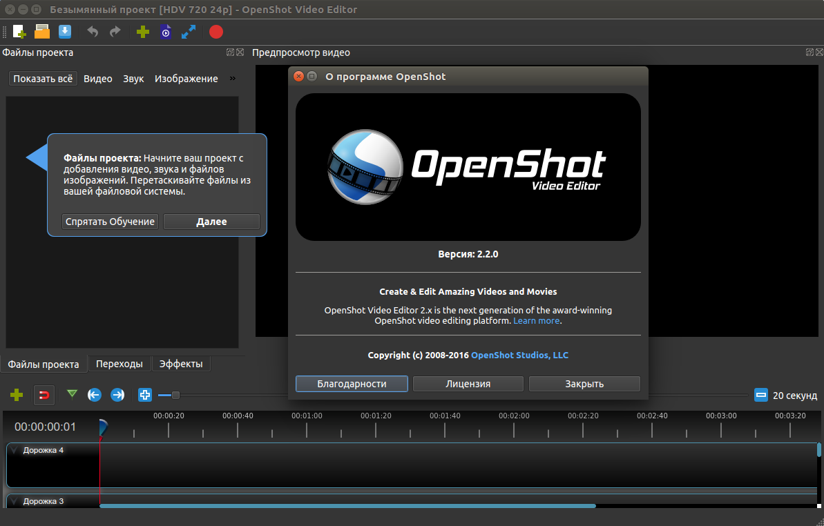 Релиз Openshot 2.2 с поддержкой редактирования 4K