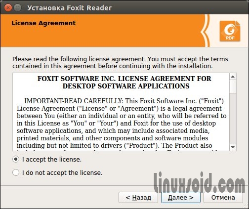 Принимаем соглашение Foxit PDF Reader и продолжаем установку