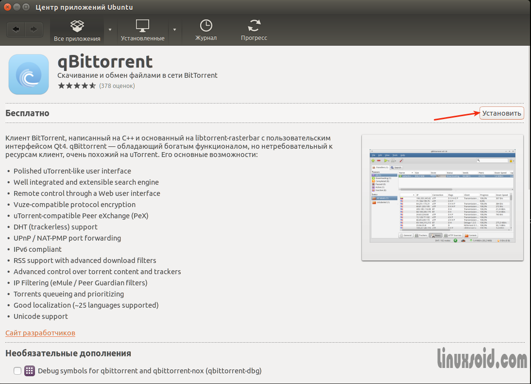 Ищем qBittorrent в Центре приложений Ubuntu