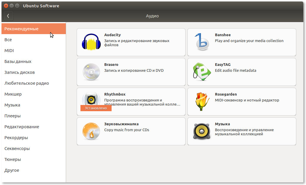 Подкатегории раздела Аудио в Ubuntu Software