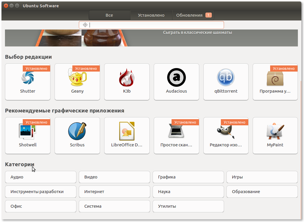 категории приложений в Ubuntu Software
