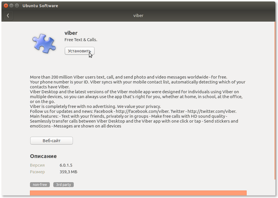 установка в Ubuntu Software