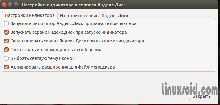 Настройка индикатора сервиса Яндекс диск