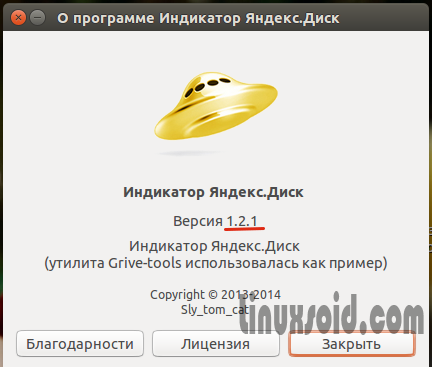 Приложение Индикатор Яндекс диск 1.2.1