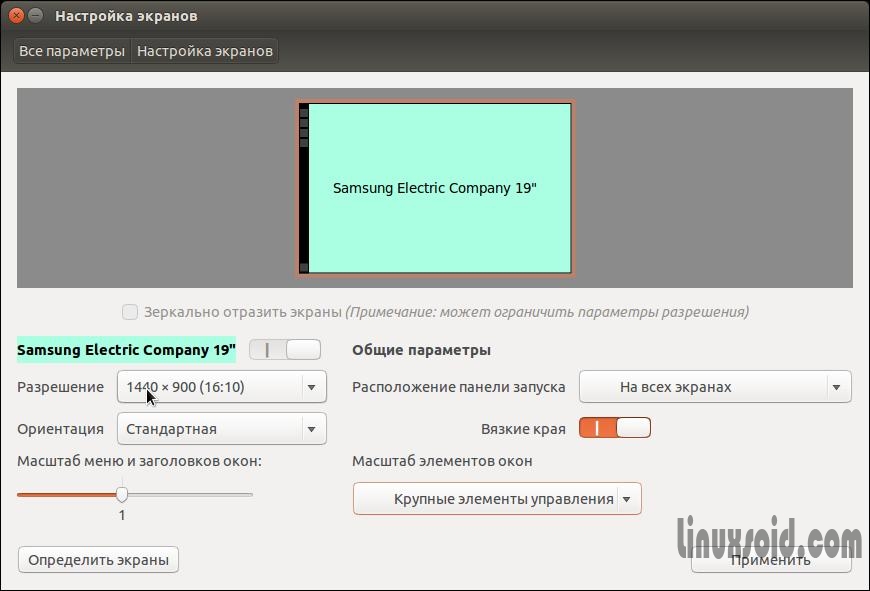 Проверяем разрешение экрана в Ubuntu linux
