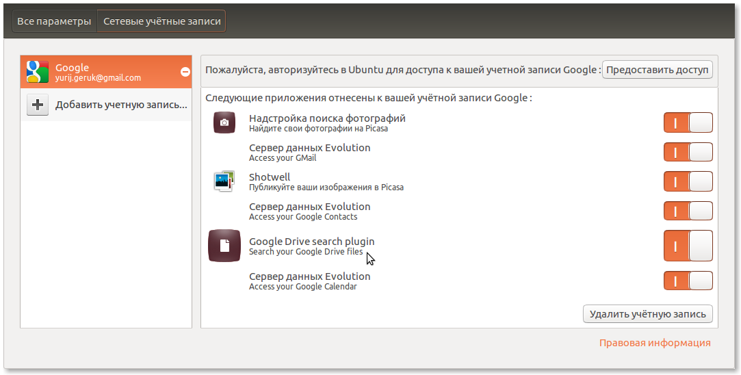 Устанавливаем Google Drive в Ubuntu 16.04