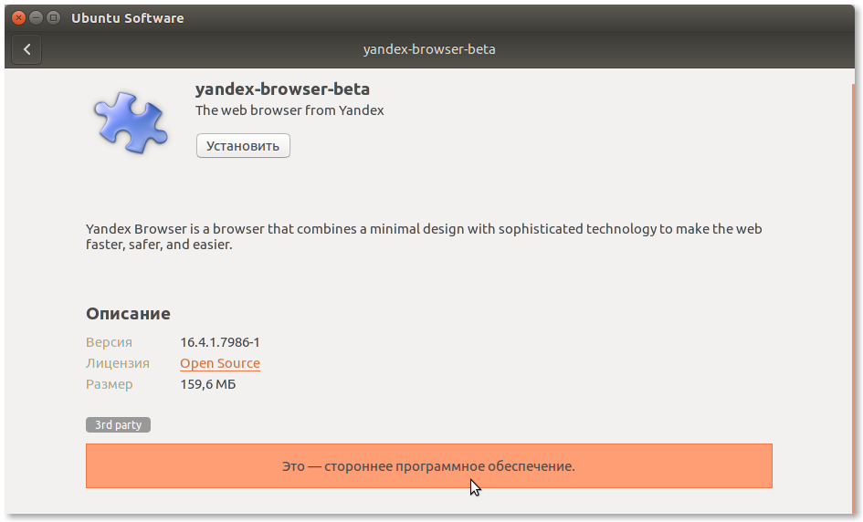 Ubuntu Software - ошибка при установке deb программы