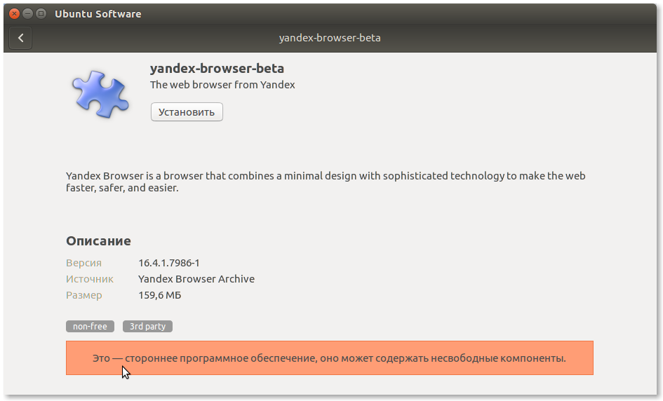 установка пакета deb в Ubuntu Software