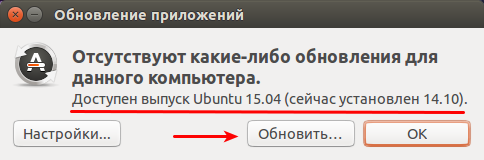 Обновляемся с Ubuntu 14.10 до 15.04