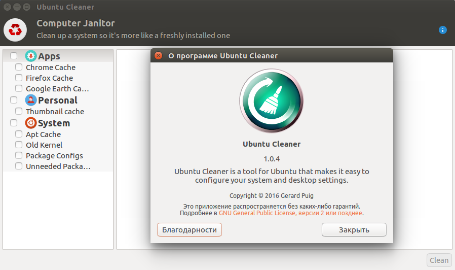 Последняя версия ubuntu cleaner
