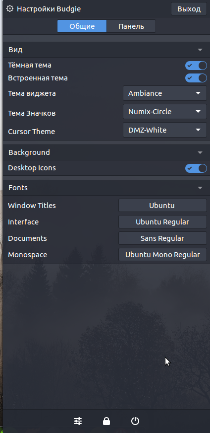 Общие настройки в Budgie Desktop в Ubuntu 16.04 LTS