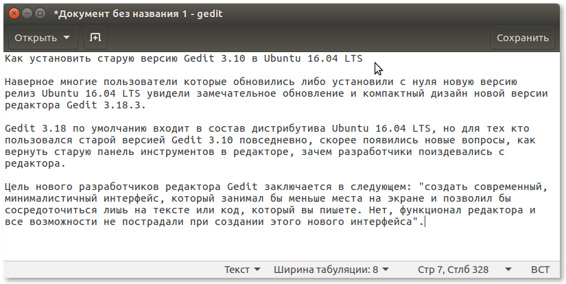 Новая версия редактора Gedit для Ubuntu