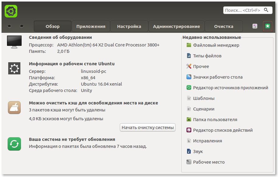 Вкладка сведений о системе в Ubuntu Tweak