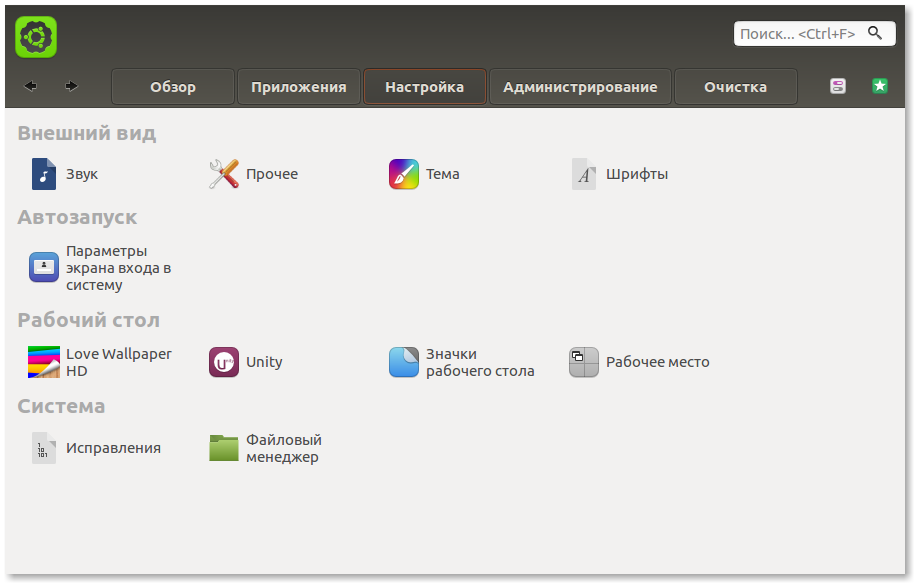 Работаем с настройками системы в Ubuntu Tweak