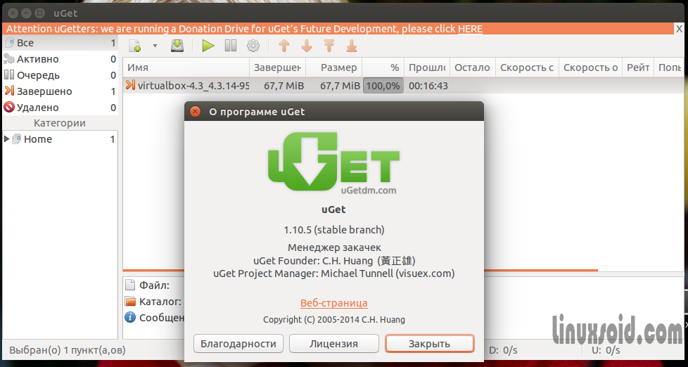 менеджер загрузки uGet, аналог Download Master для Ubuntu 14.04