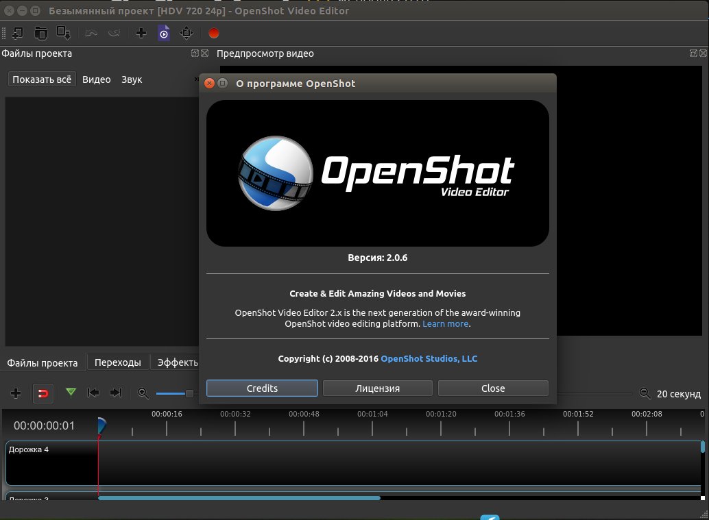 OpenShot 2.0.6 Beta 3 доступен для публичного тестирования