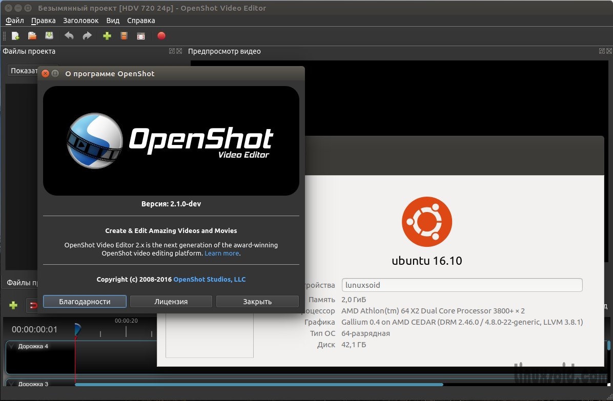Последняя версия видеоредактора OpenShot 2.1 для Ubuntu 16.10 Yakkety Yak